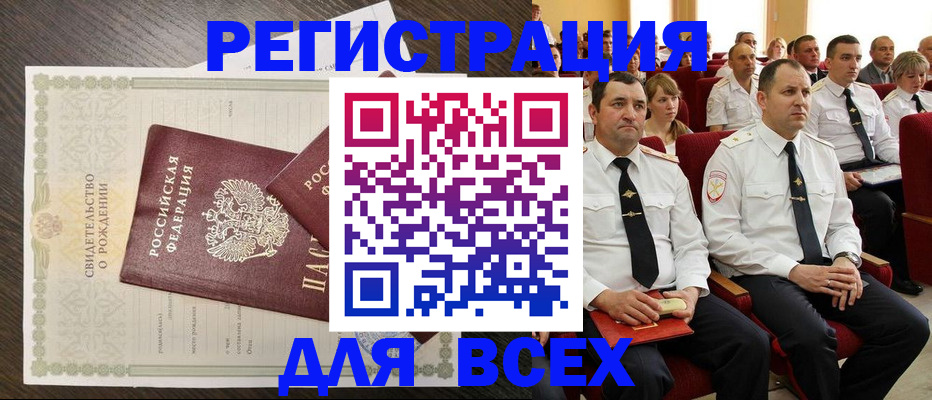 прописка в Лебедяни