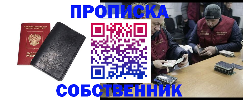 прописка 2025 в Лебедяни
